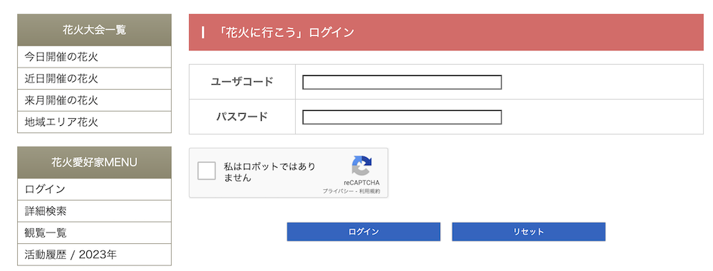 ログイン入力画面