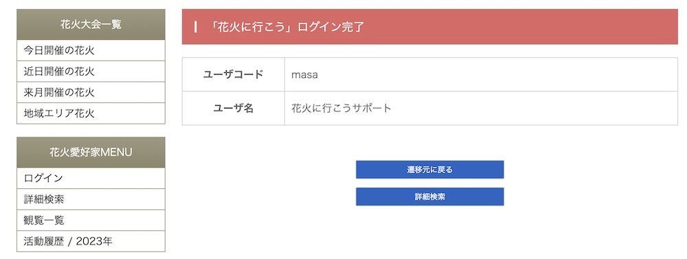 ログイン完了画面