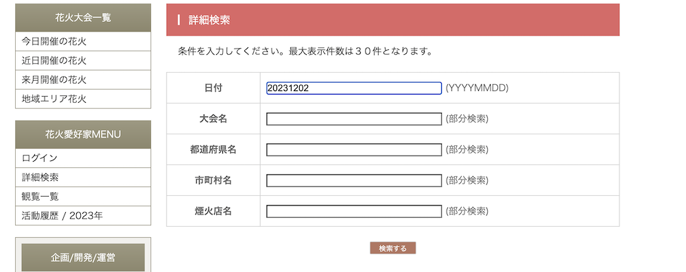 詳細検索画面