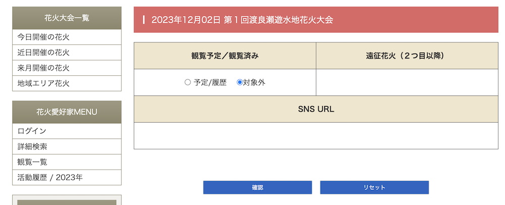 予定履歴選択画面