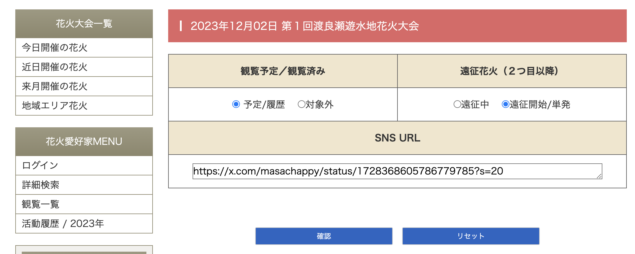 観覧予定履歴入力画面