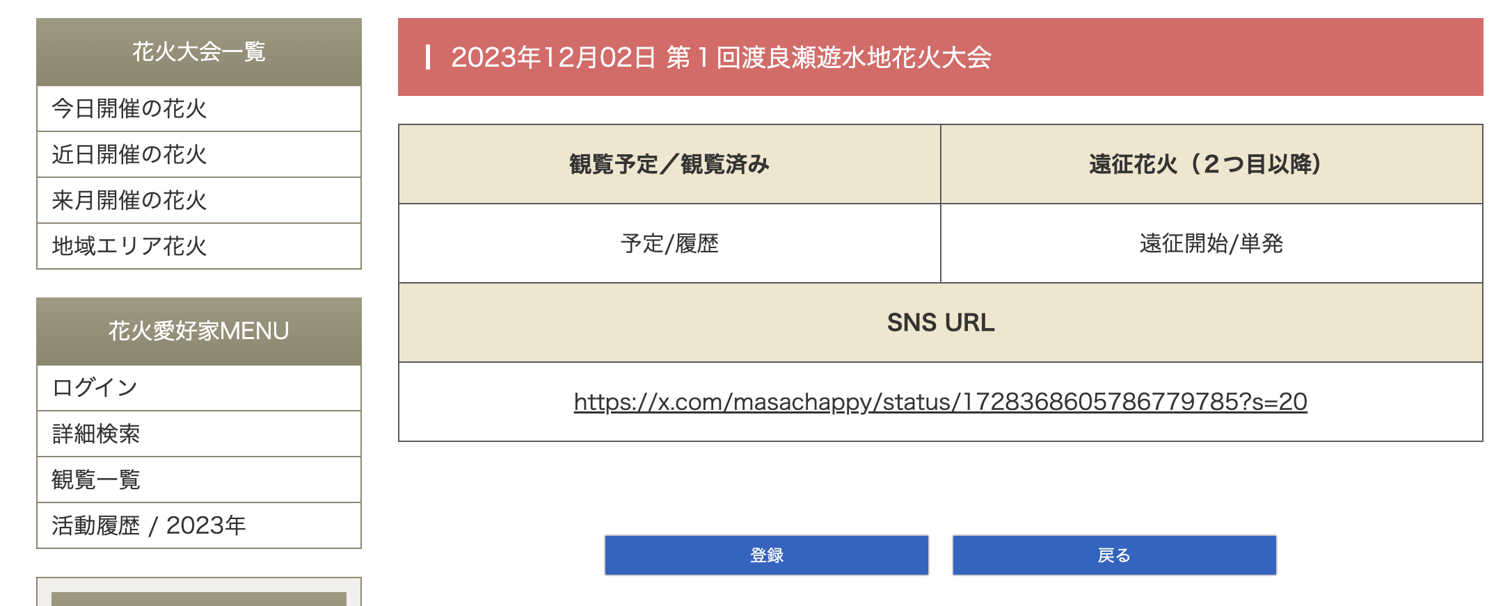 登録確認画面