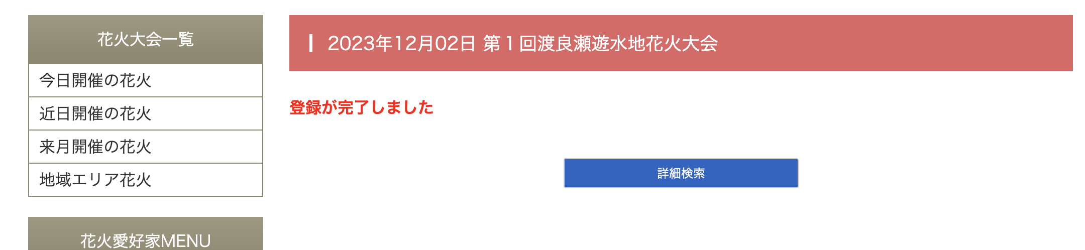 登録完了画面